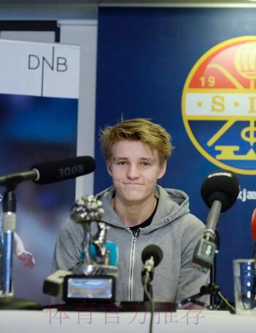 挪威记者:厄德高亲承下赛季将为皇马踢球 挪威记者:厄德高亲承下赛季将为皇马踢球