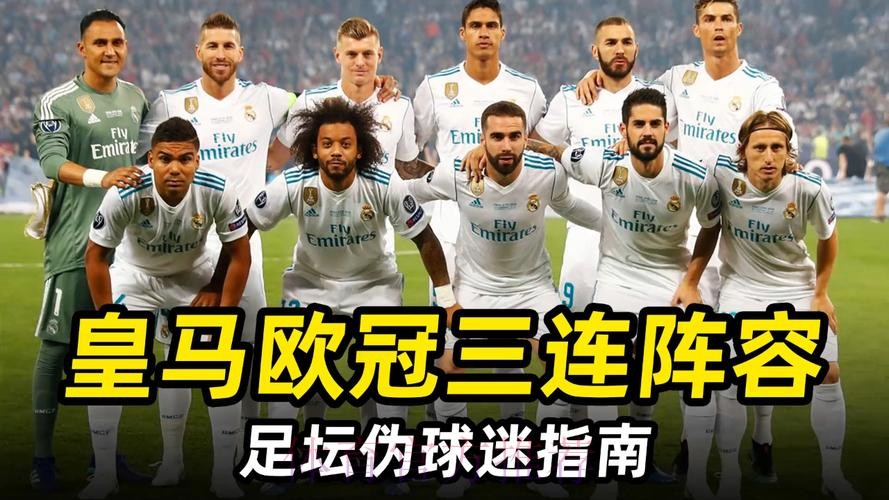 欧联攻略：萨克达皇马半场讲和